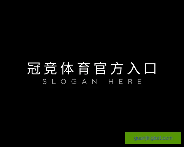 知道冠竞体育官方入口